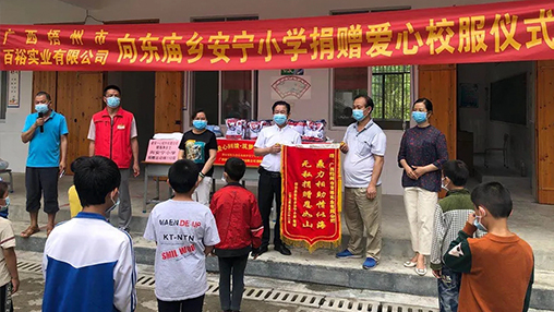 愛心回饋 筑夢(mèng)教育 | 百裕集團(tuán)愛心公益行，情系山區(qū)學(xué)子